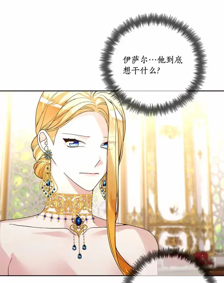 《龙套大公子妃的花路人生》53.即位仪式图79
