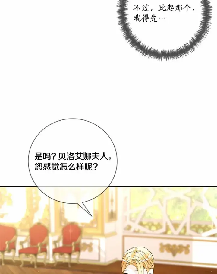 《龙套大公子妃的花路人生》53.即位仪式图80