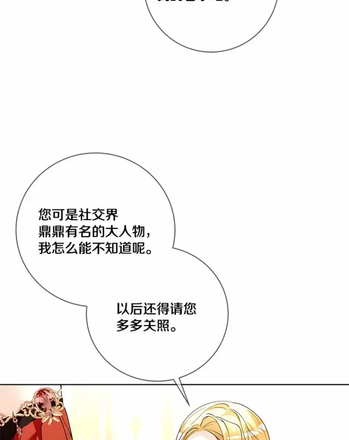 《龙套大公子妃的花路人生》53.即位仪式图82