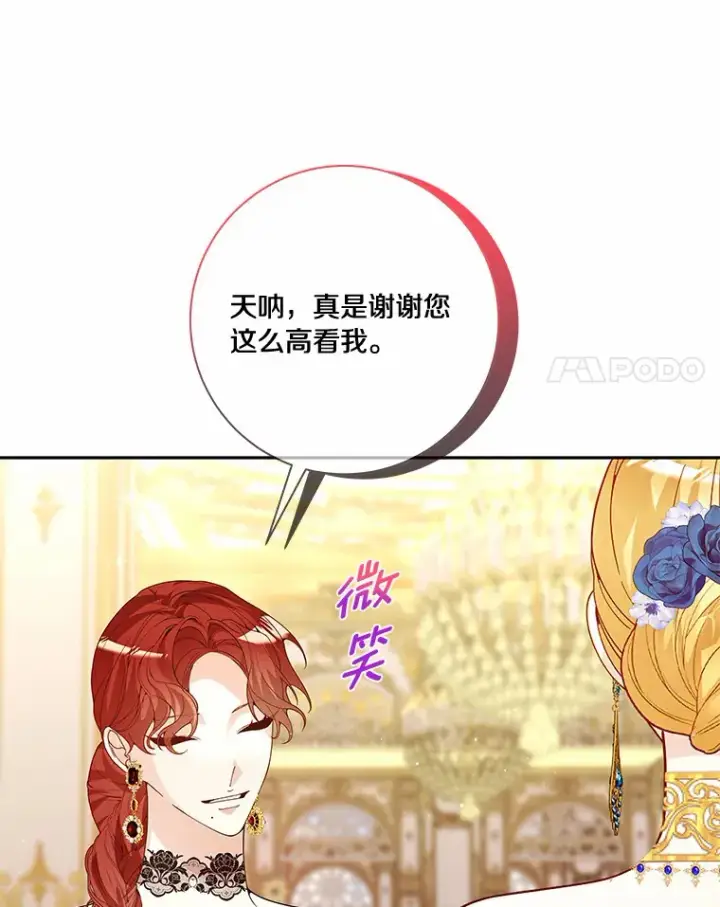 《龙套大公子妃的花路人生》53.即位仪式图84