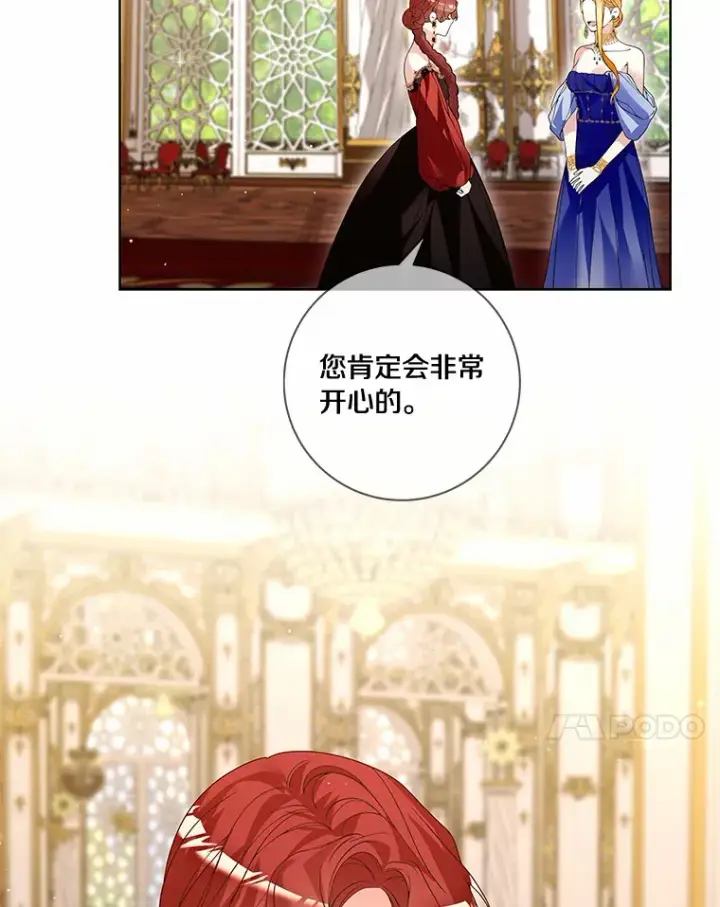 《龙套大公子妃的花路人生》53.即位仪式图87