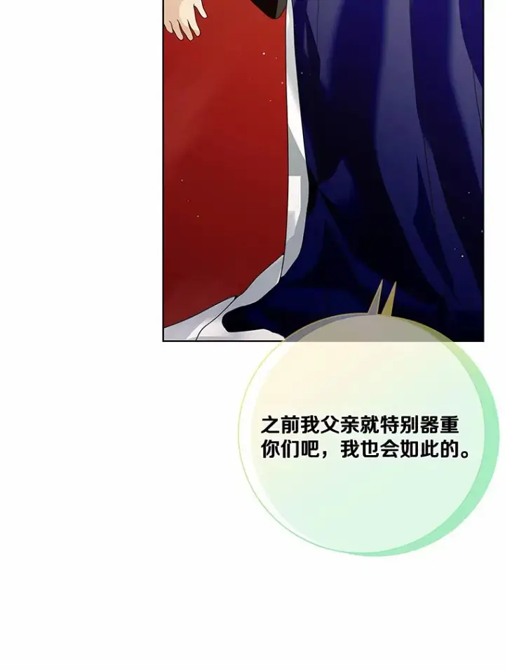 《龙套大公子妃的花路人生》53.即位仪式图95