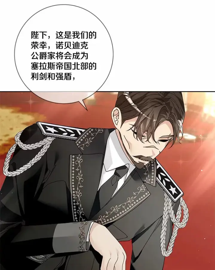 《龙套大公子妃的花路人生》53.即位仪式图96