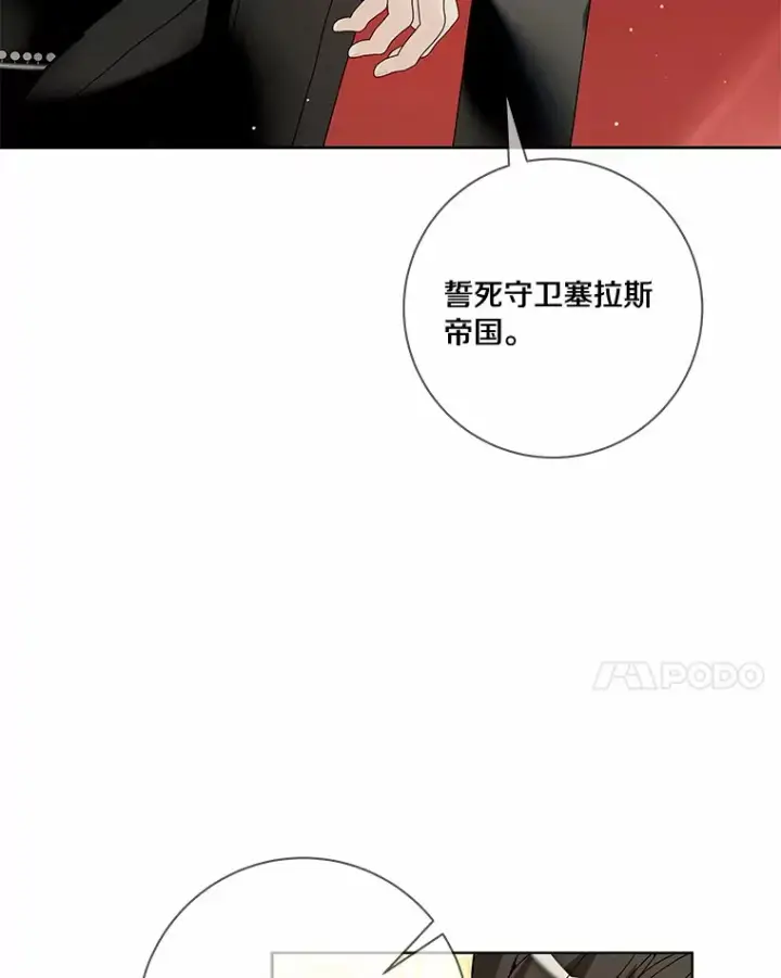 《龙套大公子妃的花路人生》53.即位仪式图97