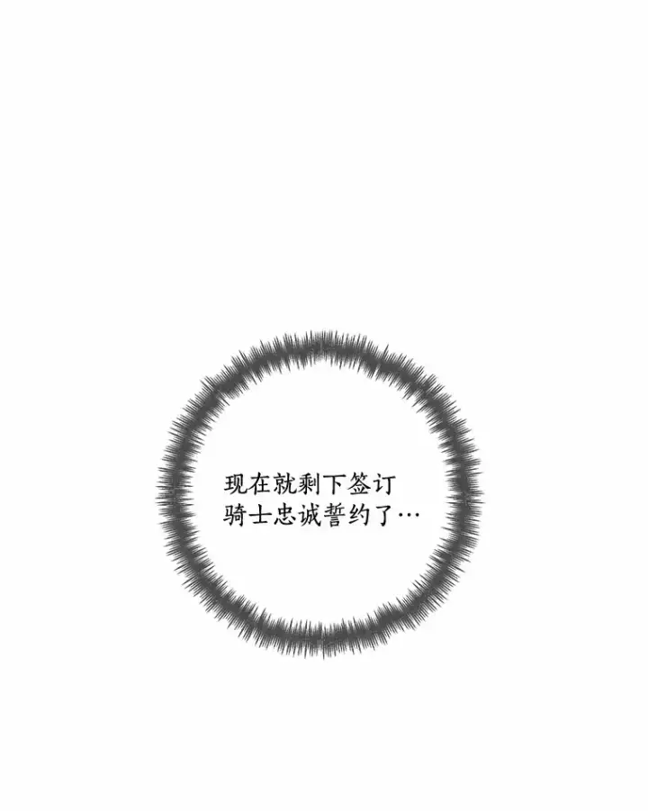 《龙套大公子妃的花路人生》53.即位仪式图99