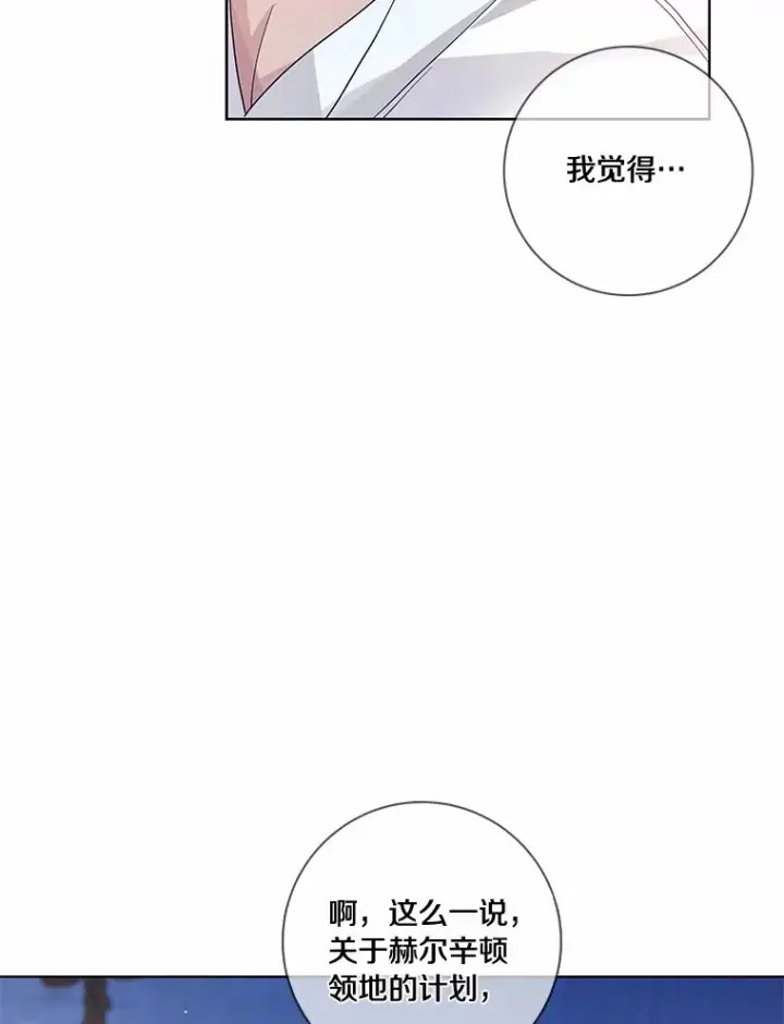 漫画《龙套大公子妃的花路人生》54.找到心仪的作家第101张图