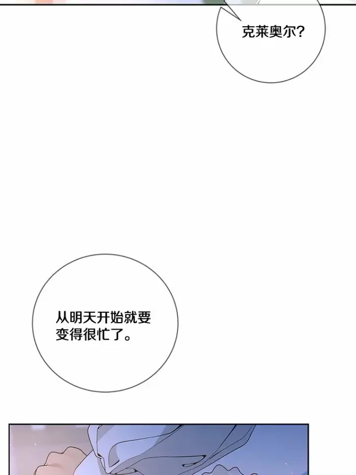漫画《龙套大公子妃的花路人生》54.找到心仪的作家第104张图
