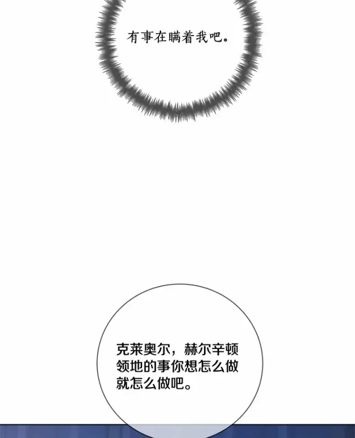 漫画《龙套大公子妃的花路人生》54.找到心仪的作家第110张图