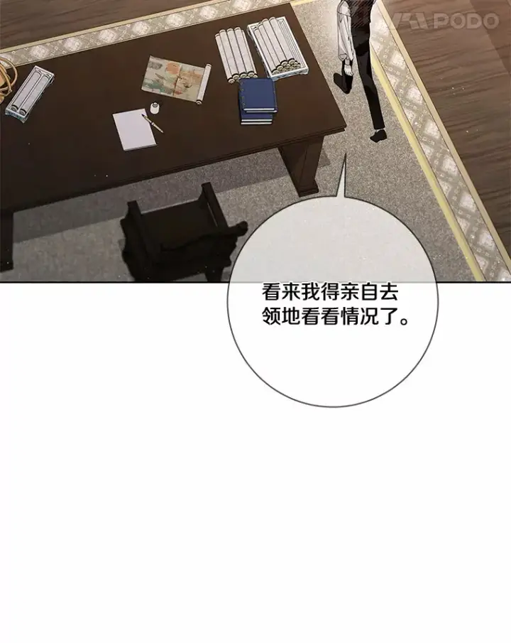 漫画《龙套大公子妃的花路人生》54.找到心仪的作家第21张图
