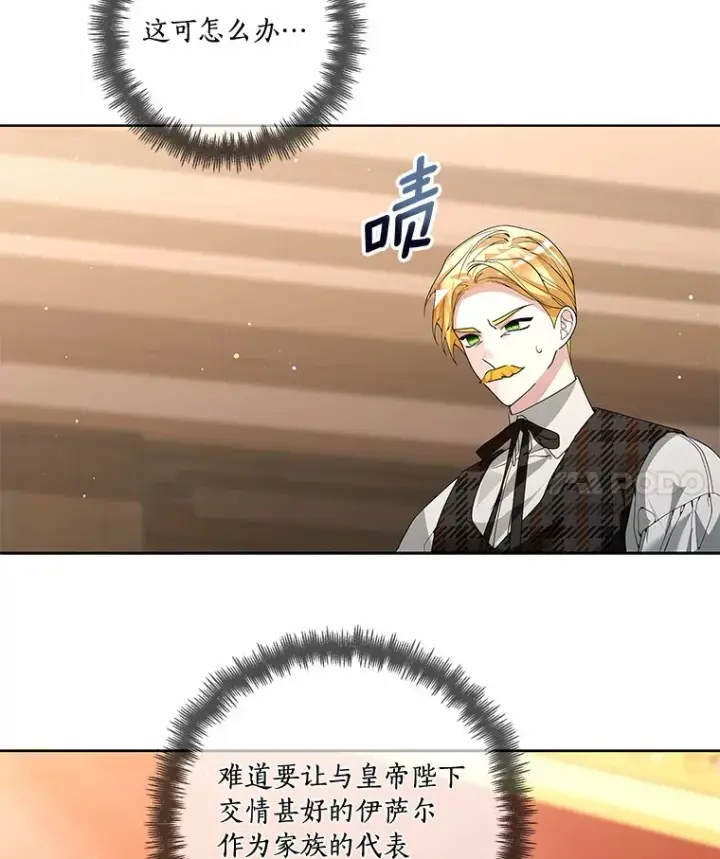 漫画《龙套大公子妃的花路人生》54.找到心仪的作家第24张图