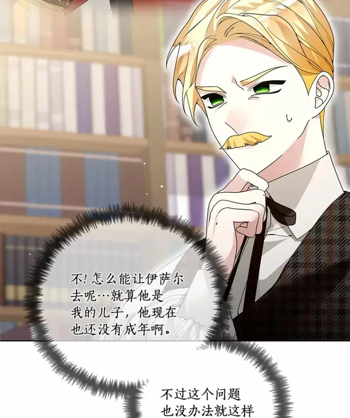 漫画《龙套大公子妃的花路人生》54.找到心仪的作家第26张图
