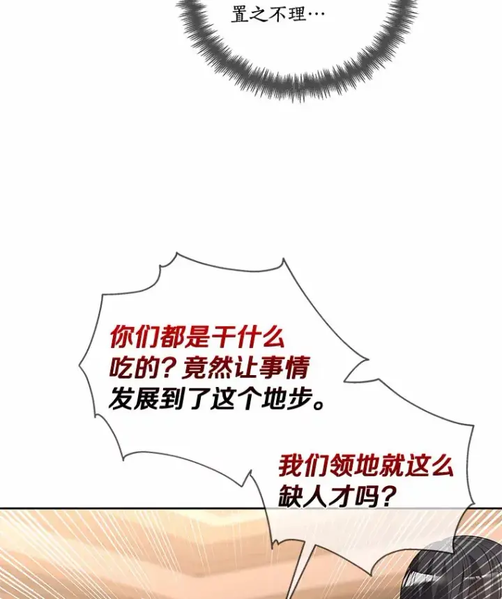 漫画《龙套大公子妃的花路人生》54.找到心仪的作家第27张图