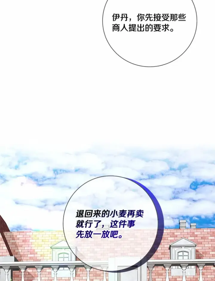 漫画《龙套大公子妃的花路人生》54.找到心仪的作家第30张图