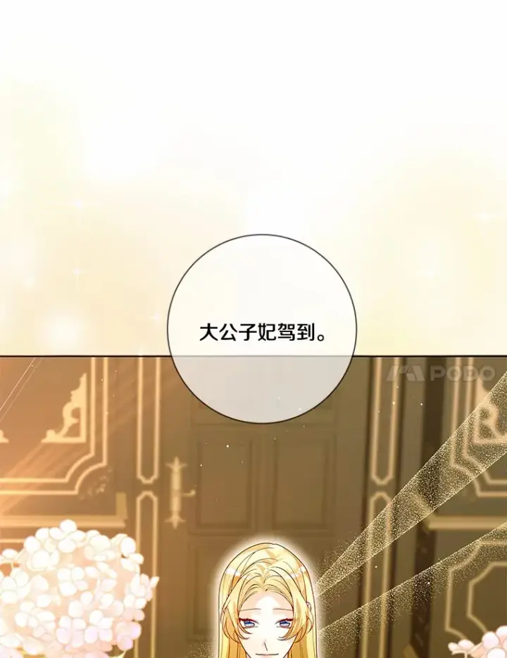 漫画《龙套大公子妃的花路人生》54.找到心仪的作家第35张图
