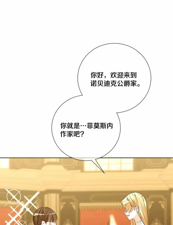 漫画《龙套大公子妃的花路人生》54.找到心仪的作家第39张图