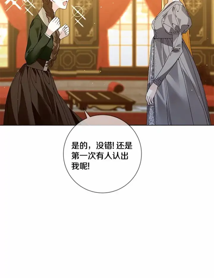 漫画《龙套大公子妃的花路人生》54.找到心仪的作家第40张图