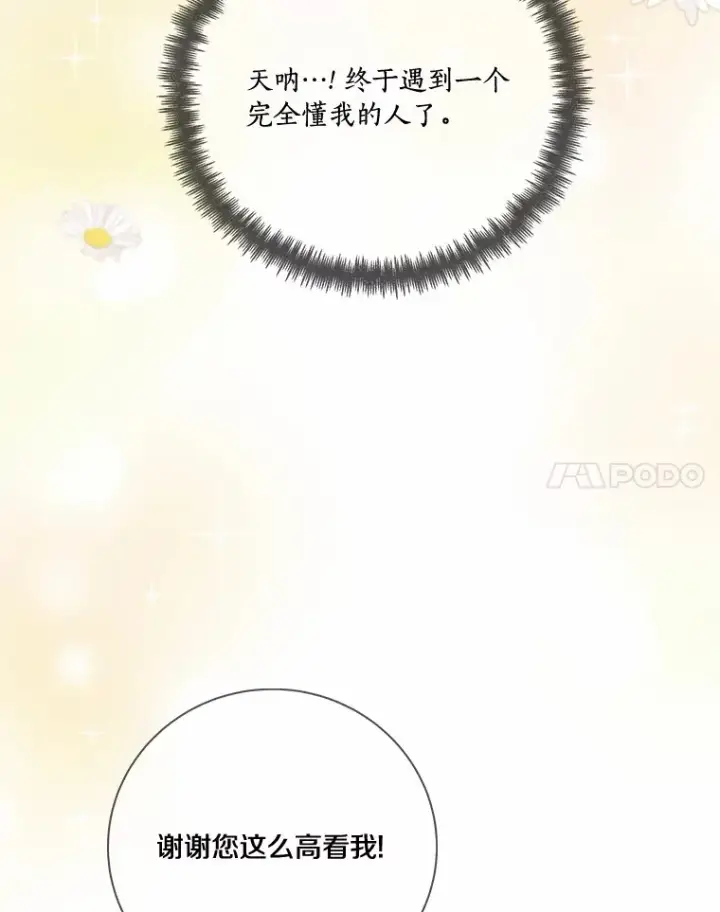 漫画《龙套大公子妃的花路人生》54.找到心仪的作家第45张图