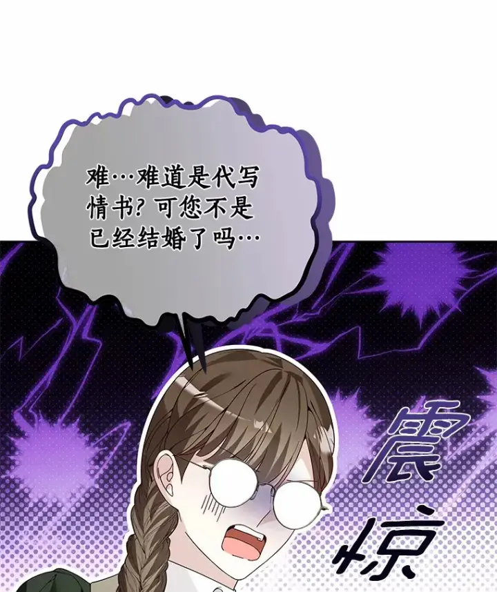 漫画《龙套大公子妃的花路人生》54.找到心仪的作家第49张图