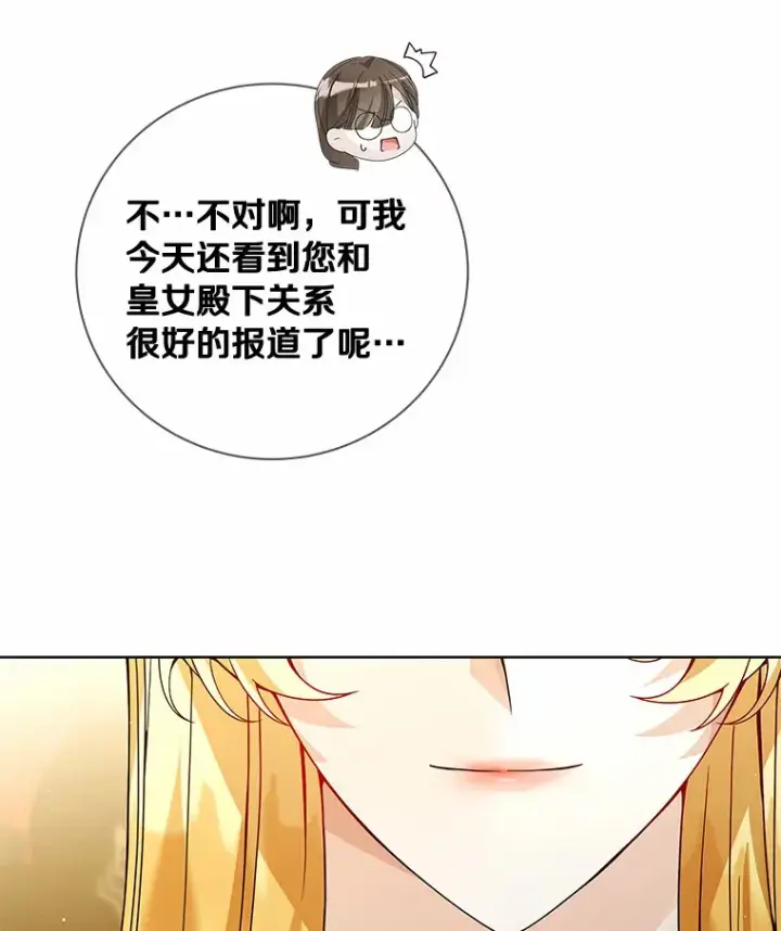 漫画《龙套大公子妃的花路人生》54.找到心仪的作家第51张图