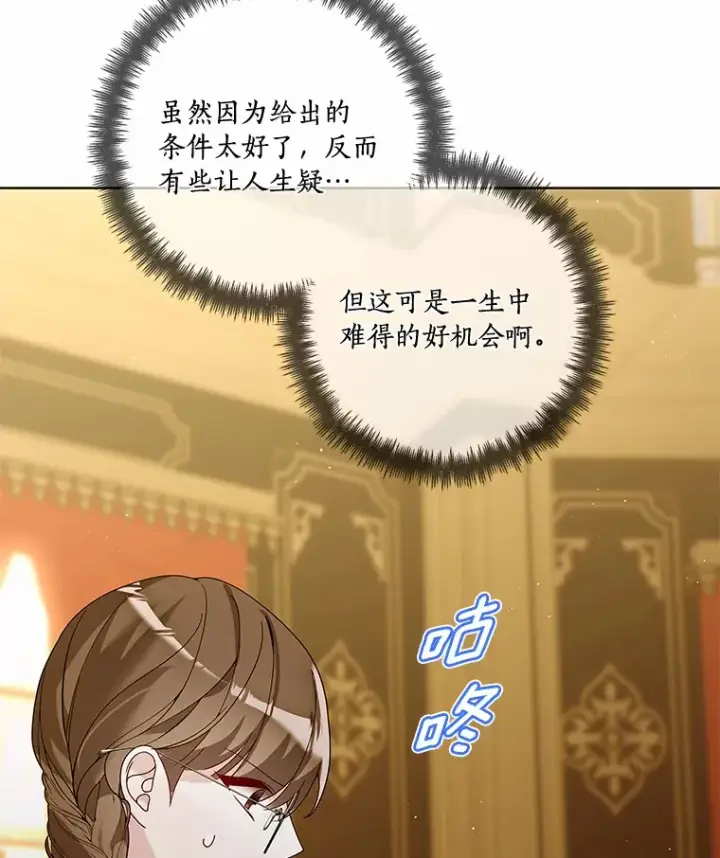 漫画《龙套大公子妃的花路人生》54.找到心仪的作家第55张图