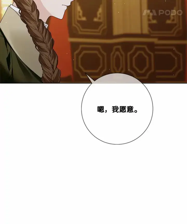 漫画《龙套大公子妃的花路人生》54.找到心仪的作家第56张图