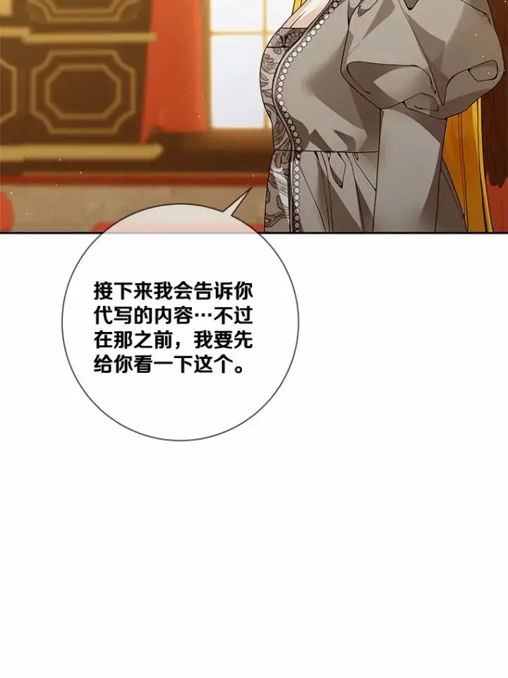 漫画《龙套大公子妃的花路人生》54.找到心仪的作家第58张图