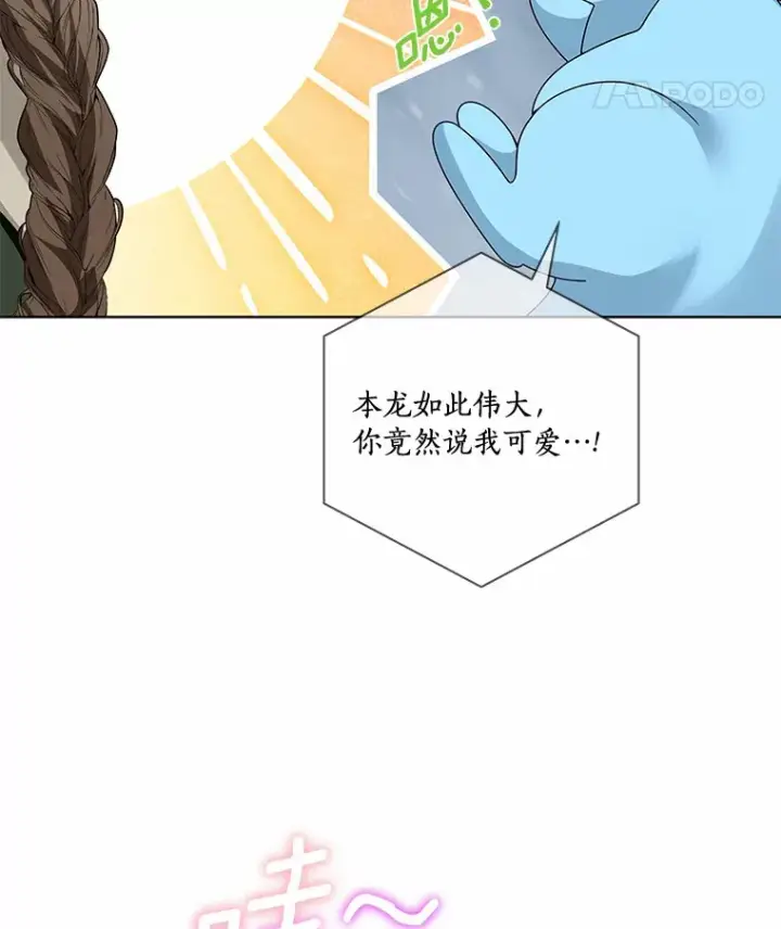 漫画《龙套大公子妃的花路人生》54.找到心仪的作家第66张图