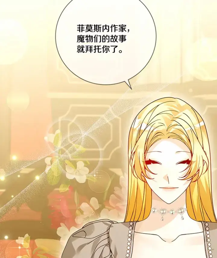 漫画《龙套大公子妃的花路人生》54.找到心仪的作家第68张图