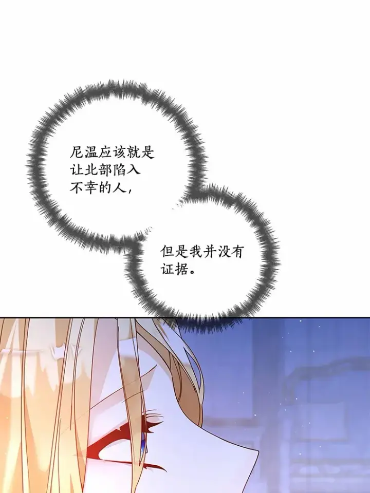 漫画《龙套大公子妃的花路人生》54.找到心仪的作家第78张图