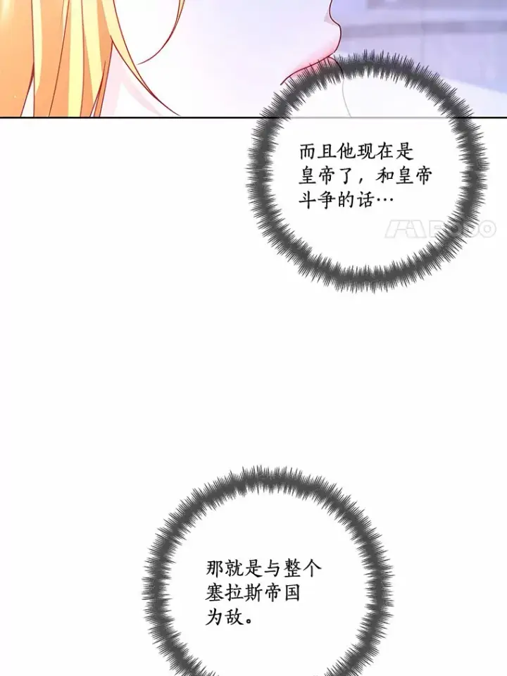漫画《龙套大公子妃的花路人生》54.找到心仪的作家第79张图