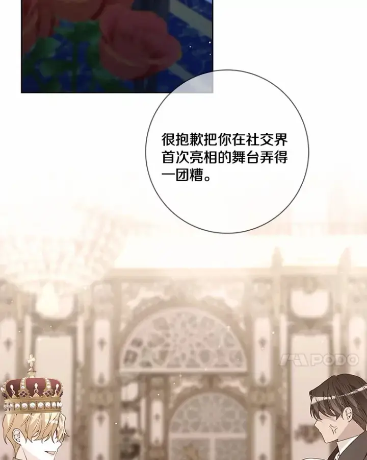 漫画《龙套大公子妃的花路人生》54.找到心仪的作家第95张图