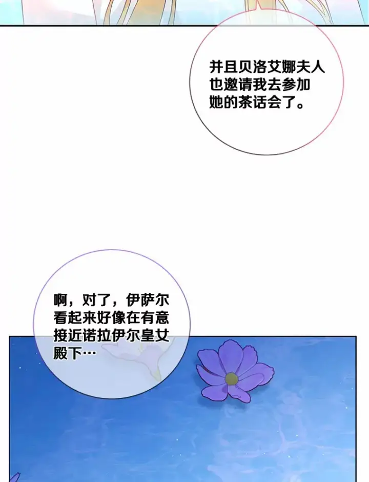 漫画《龙套大公子妃的花路人生》54.找到心仪的作家第98张图