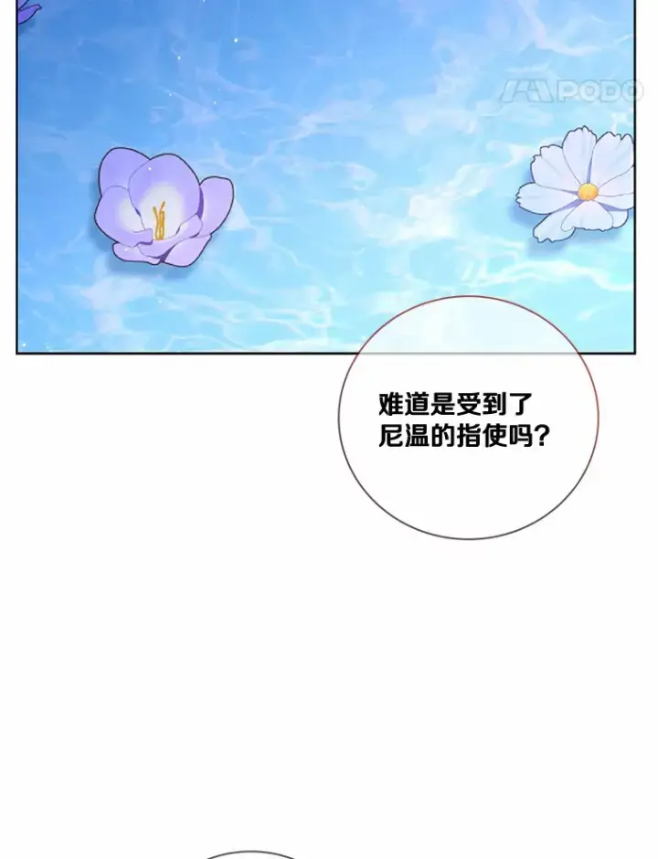 漫画《龙套大公子妃的花路人生》54.找到心仪的作家第99张图