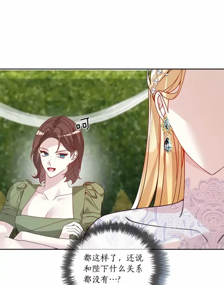 《龙套大公子妃的花路人生》55.参加茶话会图100
