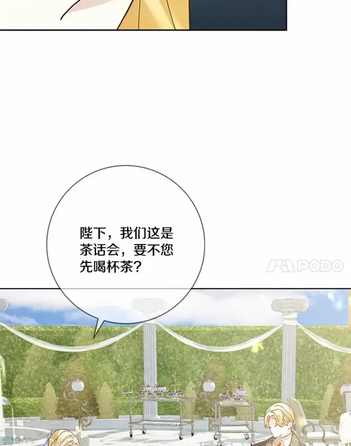 《龙套大公子妃的花路人生》55.参加茶话会图105