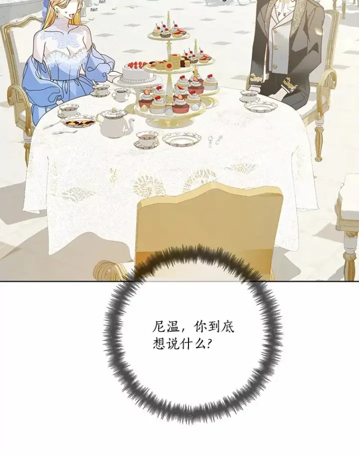 《龙套大公子妃的花路人生》55.参加茶话会图106