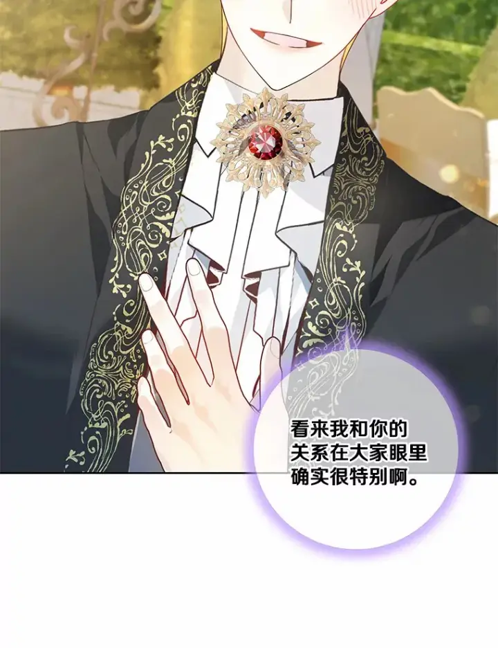 《龙套大公子妃的花路人生》55.参加茶话会图109
