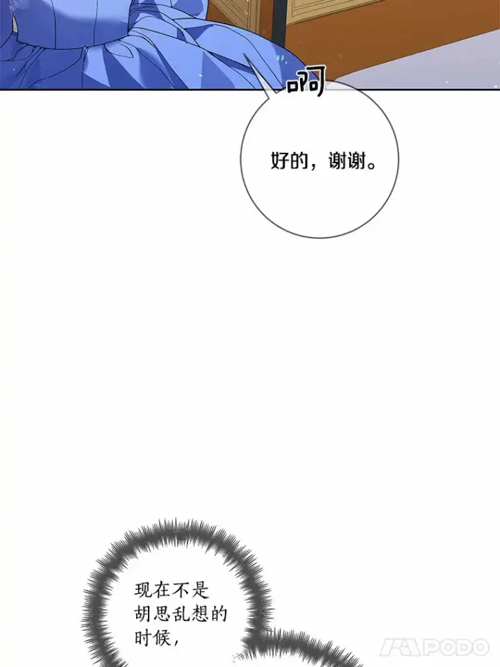 《龙套大公子妃的花路人生》55.参加茶话会图11