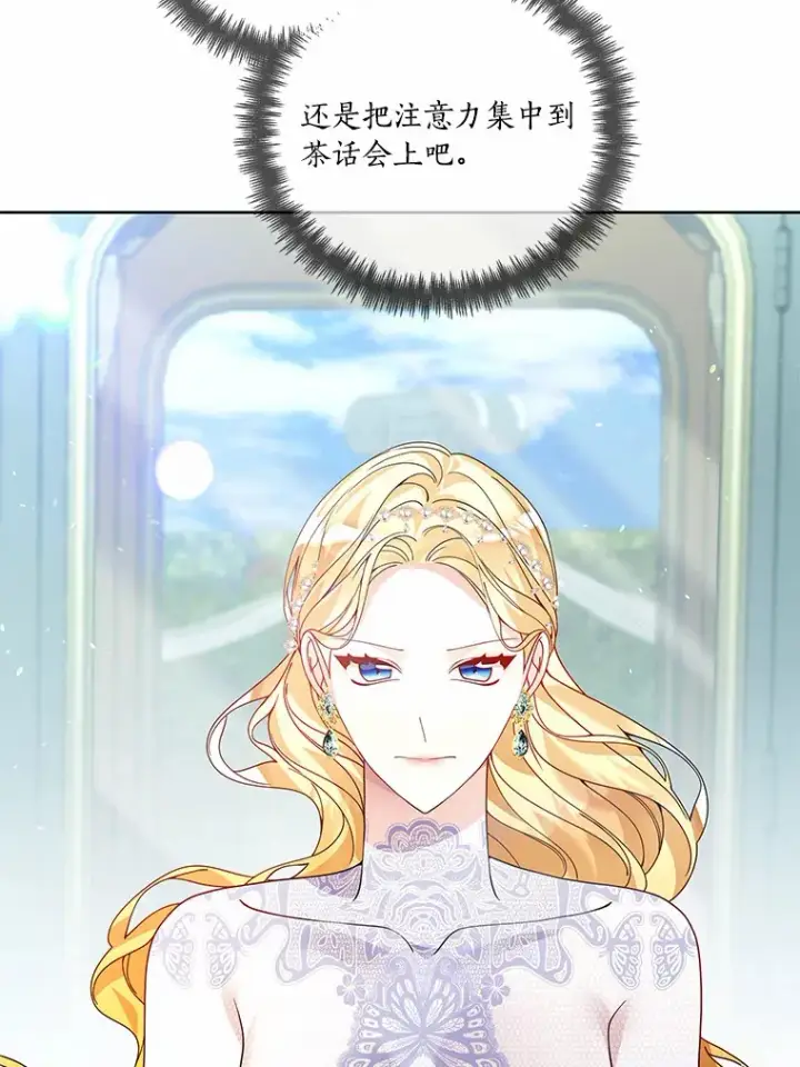 《龙套大公子妃的花路人生》55.参加茶话会图12