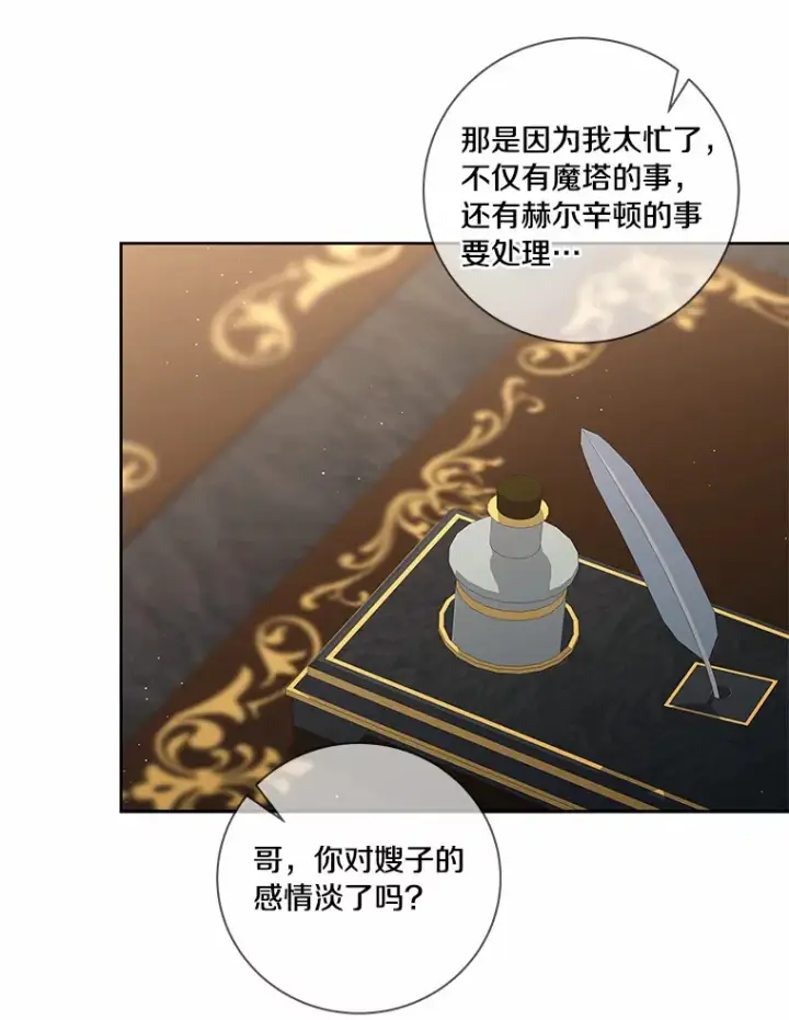 《龙套大公子妃的花路人生》55.参加茶话会图22