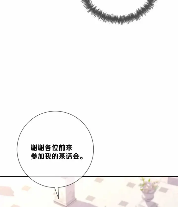 《龙套大公子妃的花路人生》55.参加茶话会图45