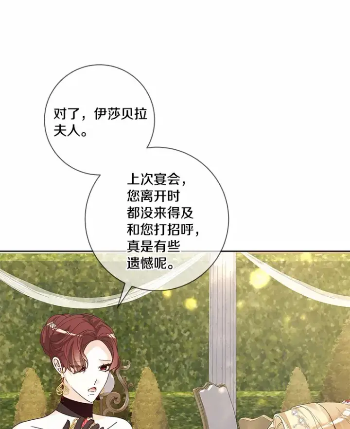 《龙套大公子妃的花路人生》55.参加茶话会图48
