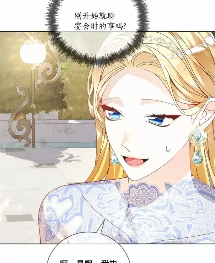 《龙套大公子妃的花路人生》55.参加茶话会图50