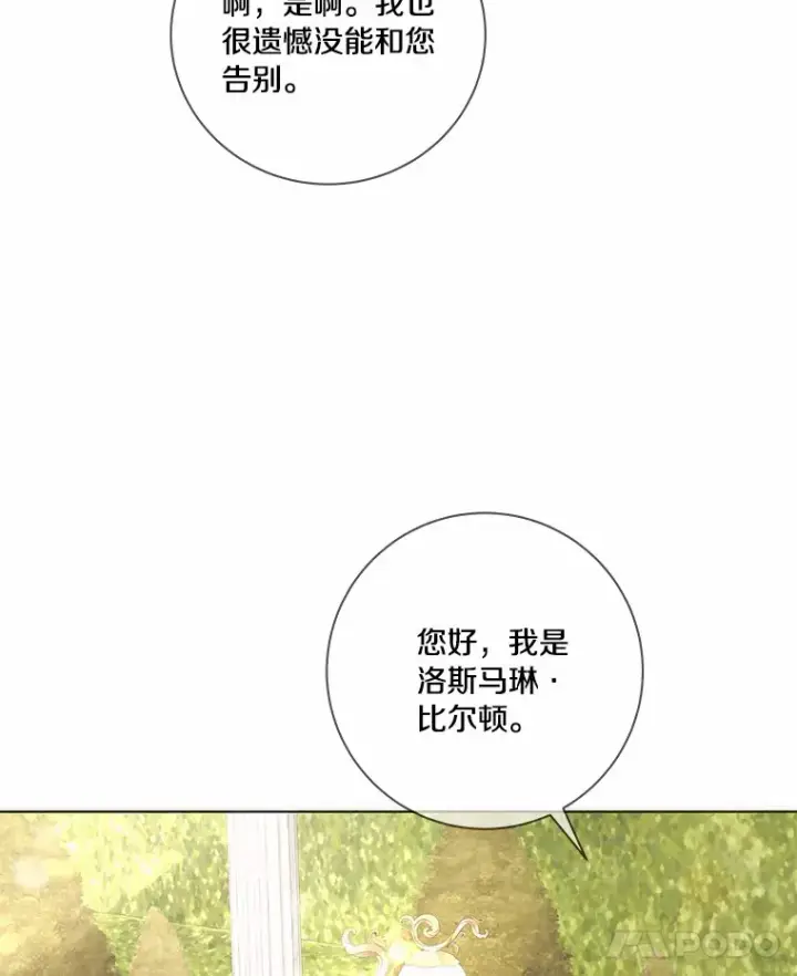 《龙套大公子妃的花路人生》55.参加茶话会图51