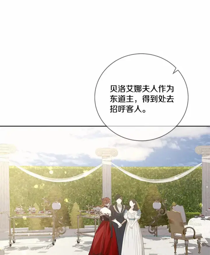 《龙套大公子妃的花路人生》55.参加茶话会图55