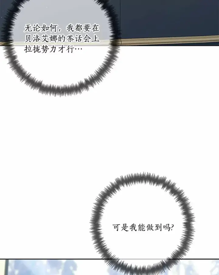 《龙套大公子妃的花路人生》55.参加茶话会图6