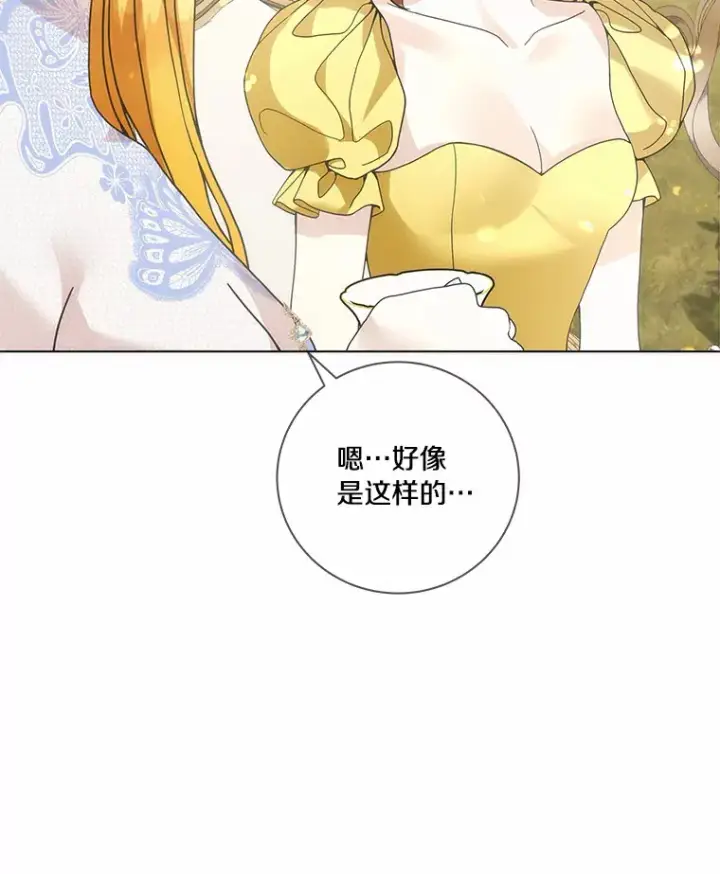 《龙套大公子妃的花路人生》55.参加茶话会图60