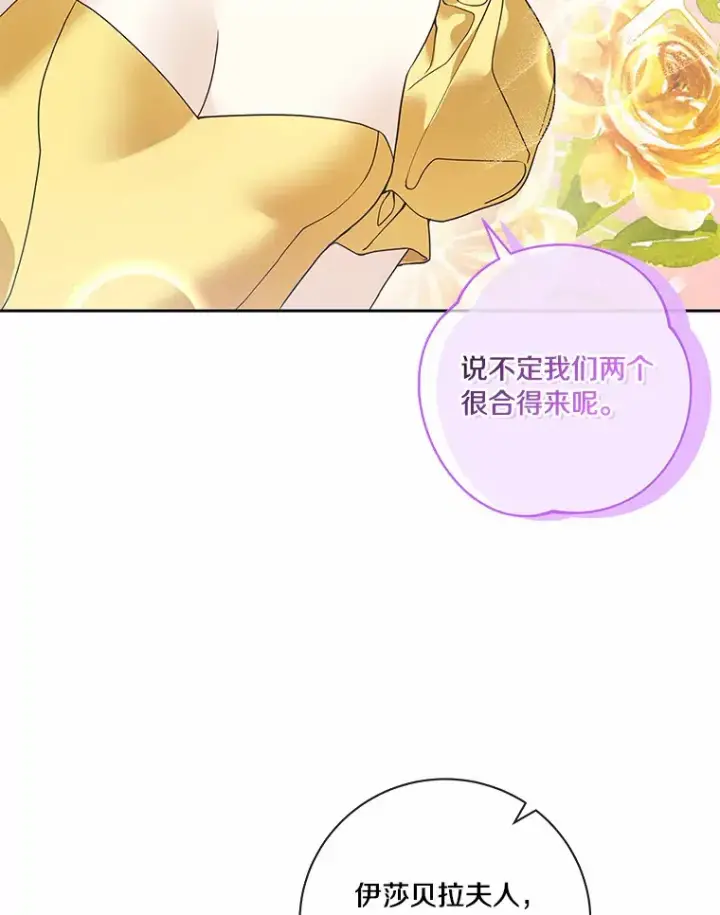 《龙套大公子妃的花路人生》55.参加茶话会图62