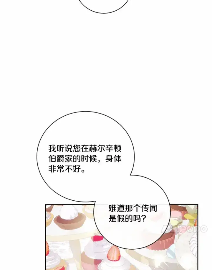 《龙套大公子妃的花路人生》55.参加茶话会图64