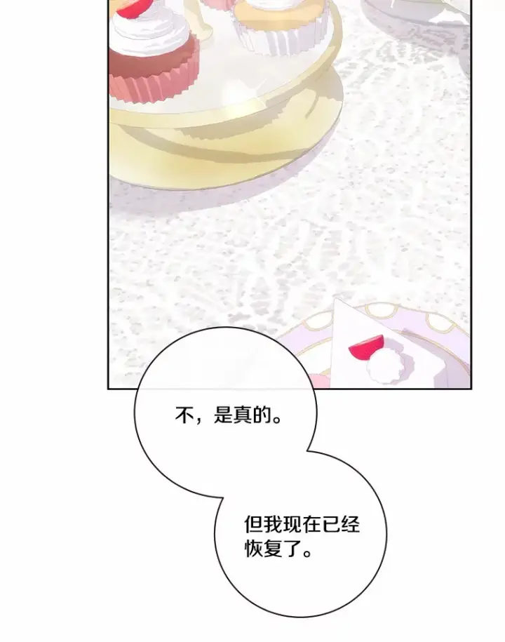 《龙套大公子妃的花路人生》55.参加茶话会图65